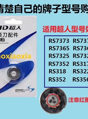 超人电动剃须刀刀头Rs7373 Rs7375 Rs7365 Rs7368刀片刀头刀网罩