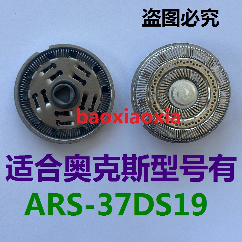奥克斯迷你刮胡刀ARS-37DS19刀头刀片刀网剃须刀刀头网罩电线配件