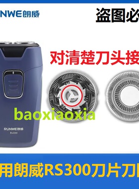 适用朗威电动剃须刀Rs300双头电池便携刮胡刀刀片刀网刀头罩配件