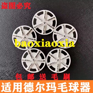 德尔玛毛球修剪器刀片DEM-MQ500 MQ600 MQ300刀头剃毛去起球通用