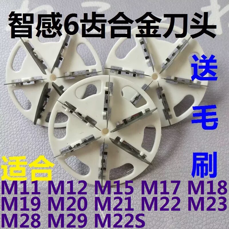 智感毛球修剪器刀头M19 M20 M22 M22S M28 M29去毛球器刀片头配件