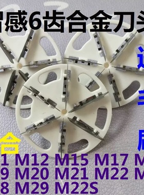 智感毛球修剪器刀头M19 M20 M22 M22S M28 M29去毛球器刀片头配件