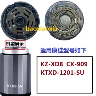 康佳KONKA电动剃须刀刀头刀片网罩胡须迷你刮胡KZ-XD8配件CX-909