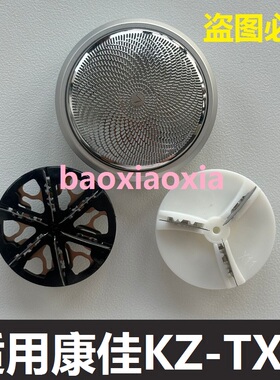 康佳KZ-TX6迷你小钢炮剃须刀刀头刀网便携式刮胡刀网罩电线配件