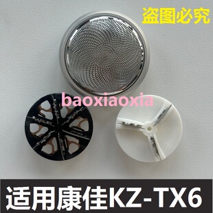 康佳KZ-TX6迷你小钢炮剃须刀刀头刀网便携式刮胡刀网罩电线配件