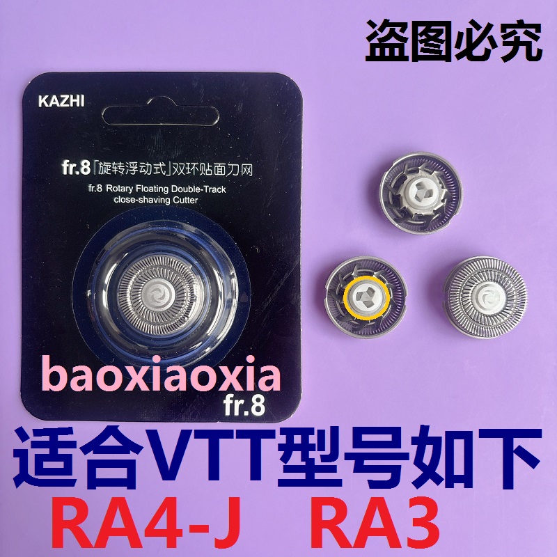 德国VTT电动剃须刀刀头RA4-J RA3胡须刀刀片网罩刀头刮胡刀头电线