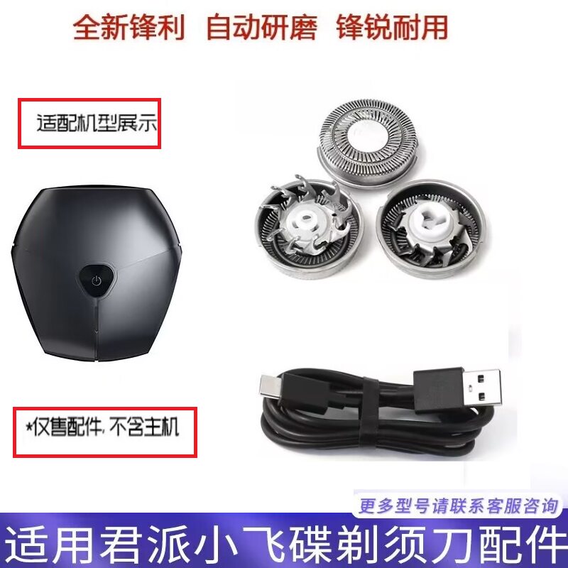GENPAI/君派FK-875迷你旅行小飞碟男士电动剃须刀便携刮胡刀配件图片