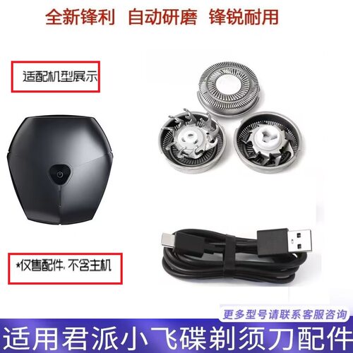 GENPAI/君派FK-875迷你旅行小飞碟男士电动剃须刀便携刮胡刀配件
