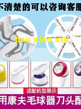 康夫毛球修剪器刀片KF-SV311 314 315 316剃毛机刀头剃毛器去球器