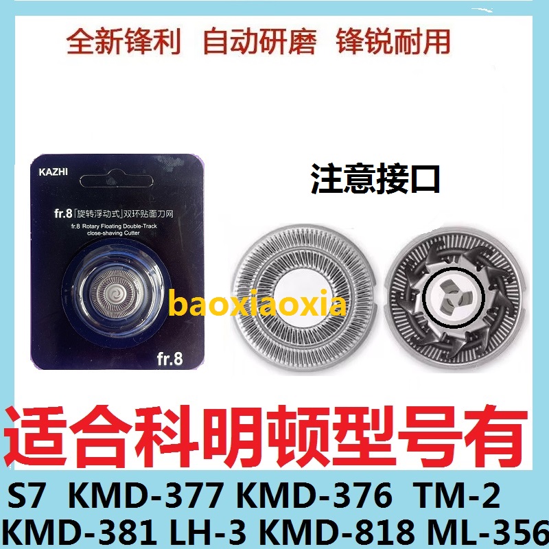 适用科明顿剃须刀刀头JK-377 KMD-376 TM-2刮胡刀头刀片网罩配件