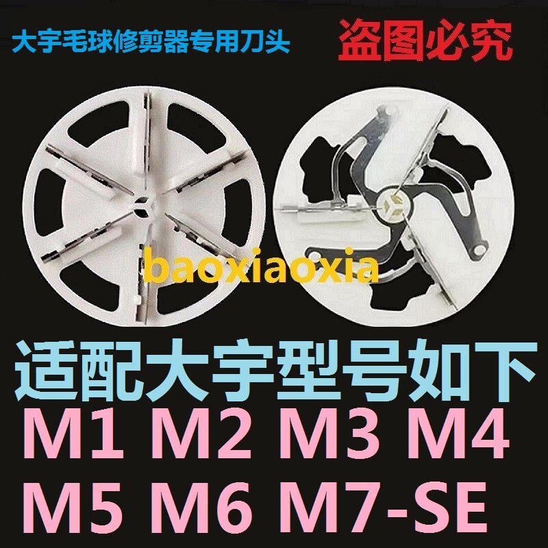韩国大宇M7-SE M4 M5 M6 M2毛球修剪器专用刀片刀头剃毛球器配件