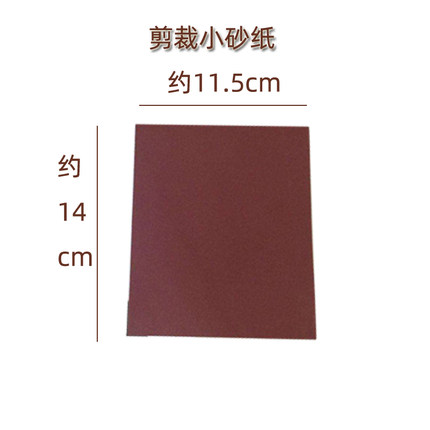 打磨砂纸220目细磨