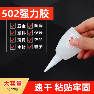 502强力金属玻璃专用胶水粘剂
