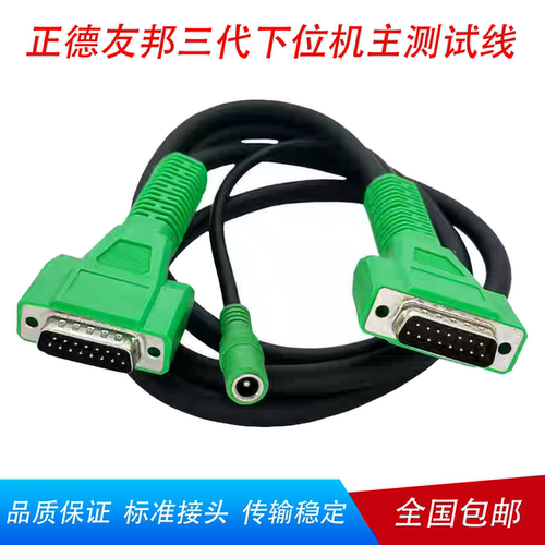 正德友邦三代下位机OBD诊断接头
