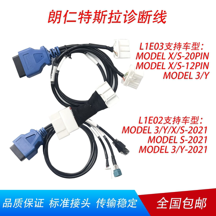 适用朗仁特斯拉诊断线E2/PS90EV朗仁新能源检测仪特斯拉CAN连接线