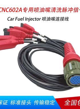 元征CNC-602A喷油嘴检测清洗脉冲信号线Car Fuel Injector喷油嘴
