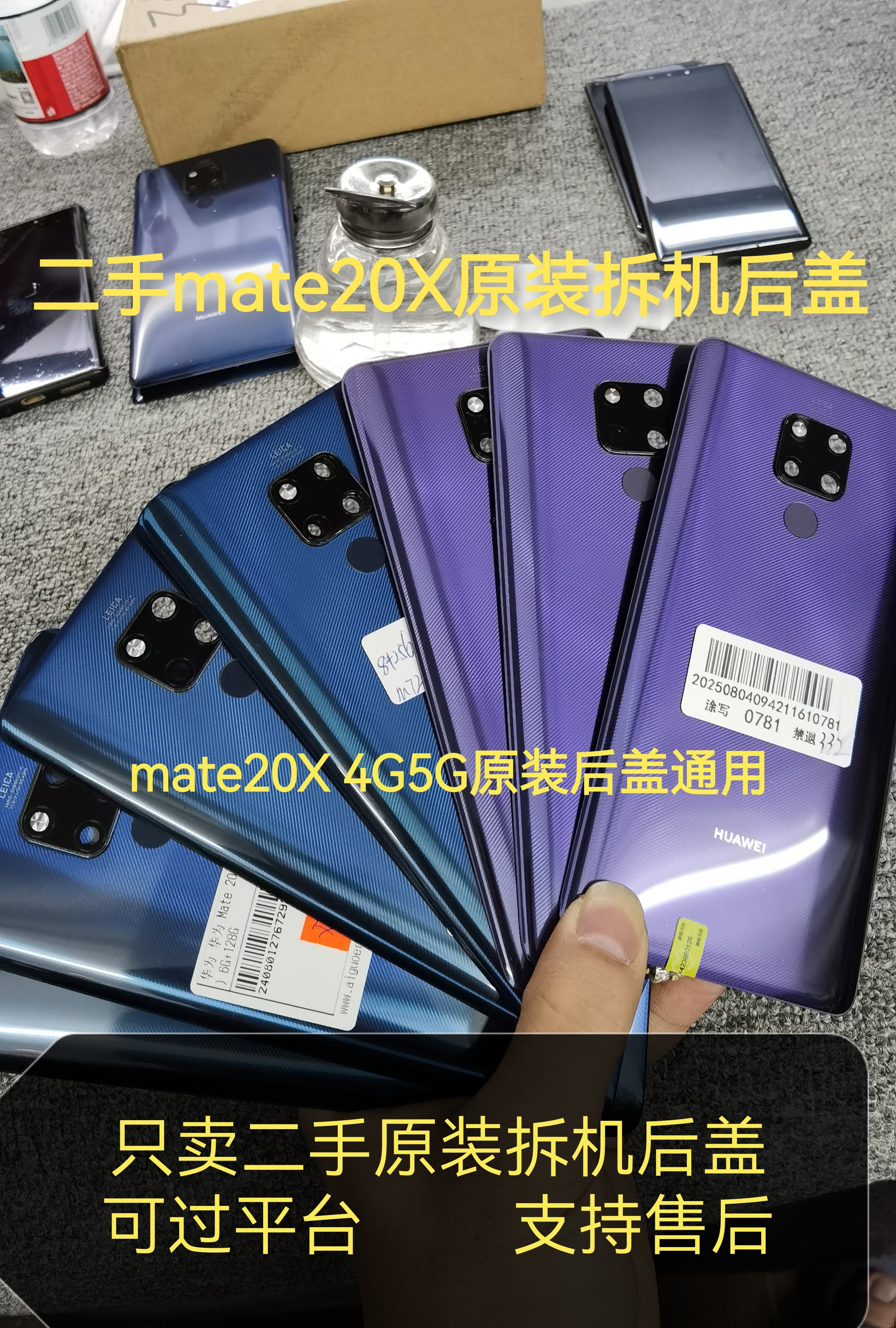 适用华为mate20X后盖原装拆机后壳带指纹电池厂外壳玻璃