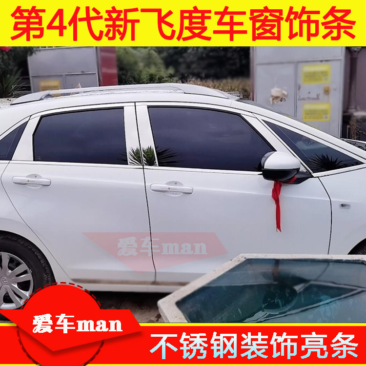 飞度车窗装饰条车窗亮条窗边条