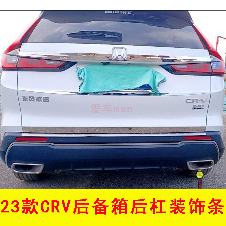 23款CRV后饰条后备箱后杠装饰条