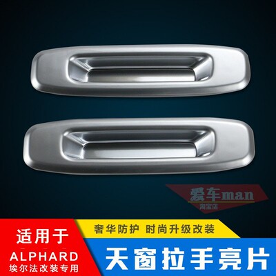 适用30系埃尔法ALPHARD天窗拉手