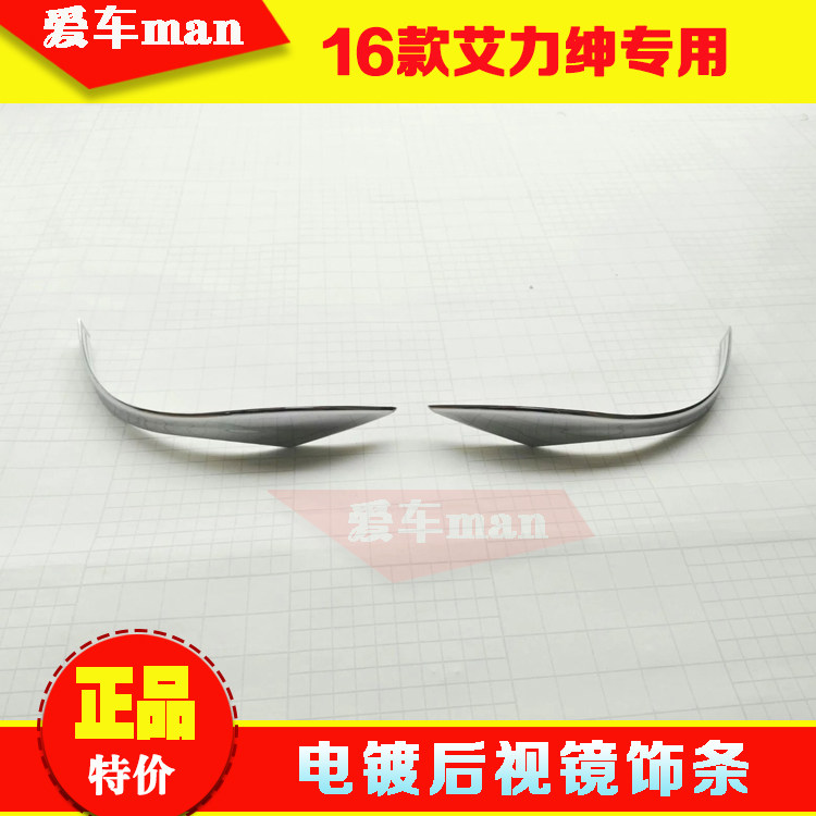 1618款艾力绅后视镜饰条防擦条
