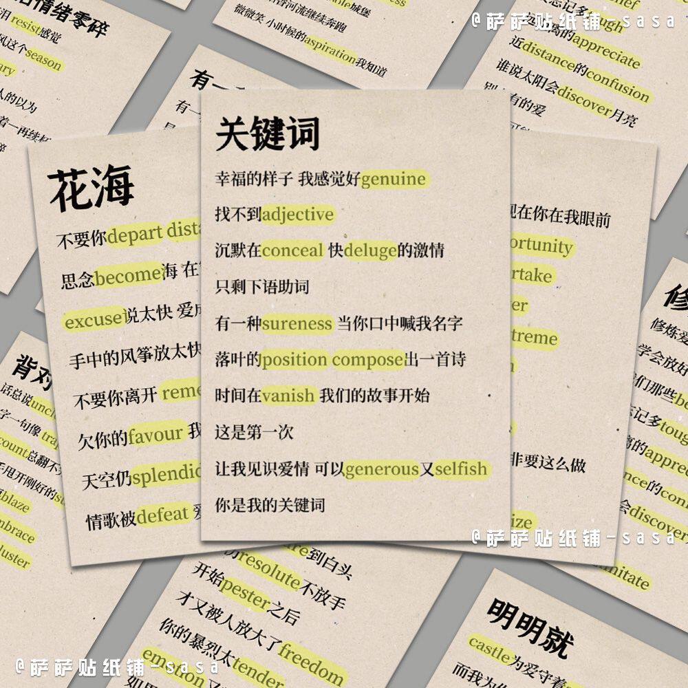 120张爆款背单词创意贴纸神奇歌词记忆法diy休闲娱乐装饰防水贴纸