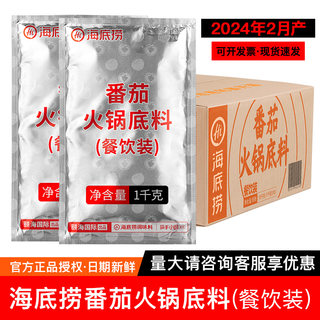 海底捞番茄火锅底料1kg*10袋牛油悦颐海餐饮装商用麻辣香锅红锅烫