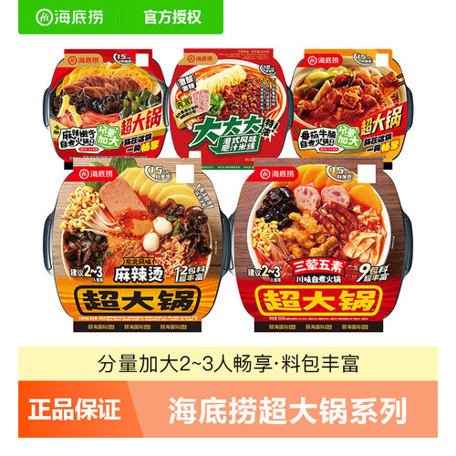 海底捞自热火锅番茄牛腩麻辣嫩牛