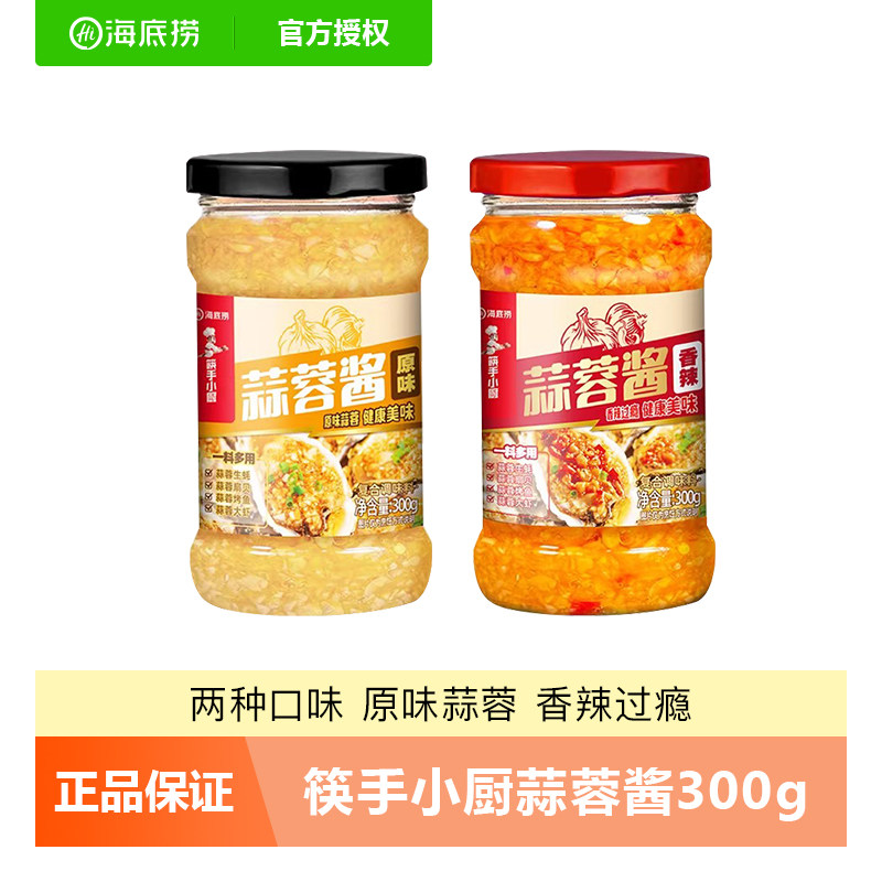 海底捞筷手小厨烤生蚝蒜蓉酱蒸烤海鲜扇贝大虾香辣蒜蓉酱300g/瓶
