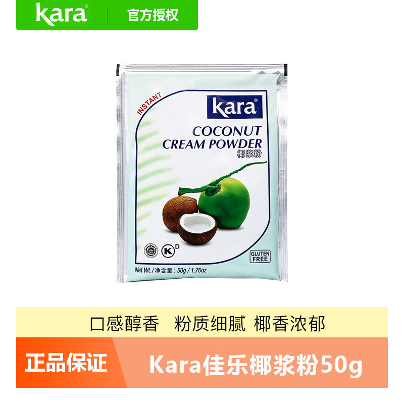 印尼进口kara佳乐椰浆粉50g/袋图片