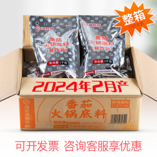 海底捞番茄火锅底料1kg悦颐海餐饮装商用火锅底料麻辣烫清油牛油