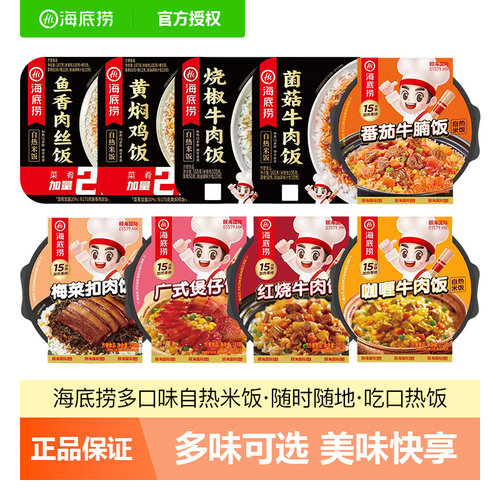 海底捞自热米饭多味可选