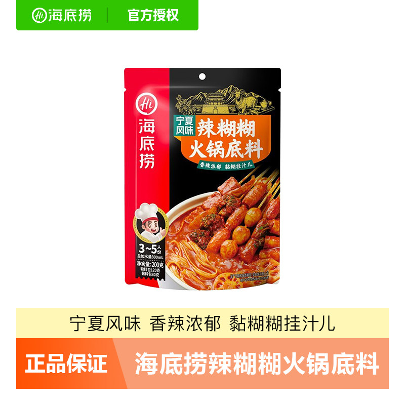 海底捞宁夏风味辣糊糊底料200g图片