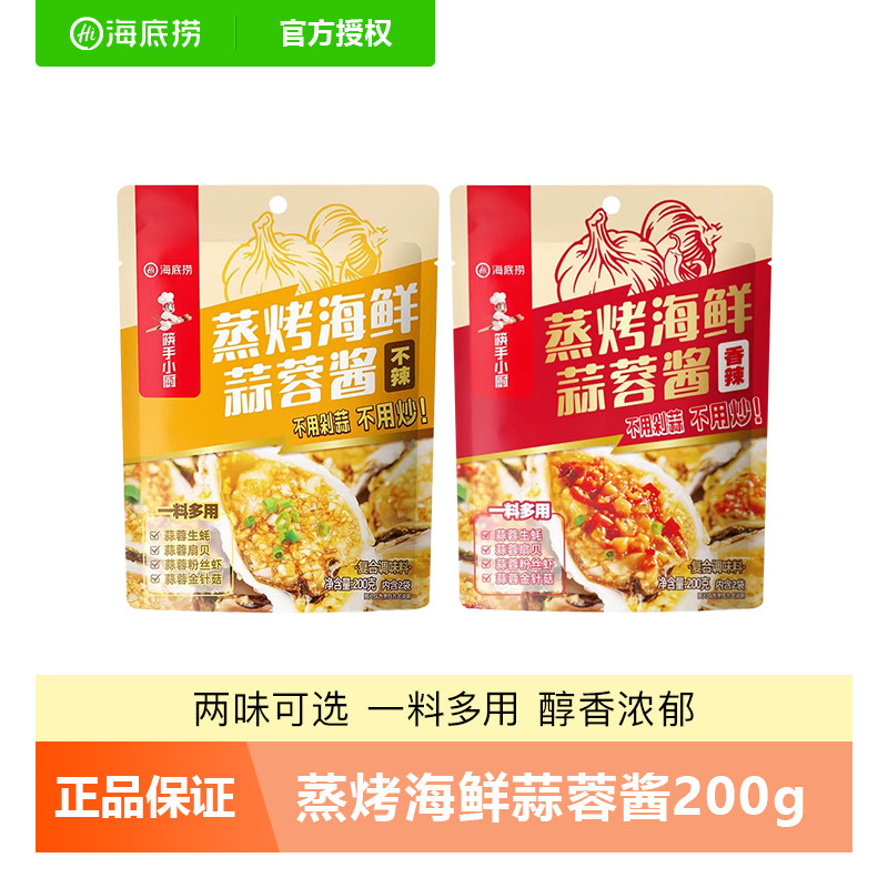 海底捞筷手小厨烤生蚝蒜蓉酱蒸烤海鲜扇贝大虾香辣蒜蓉酱200g/袋,粮油调味/速食/干货/烘焙,酱类调料,淘宝优惠券,粉丝福利购,淘宝优惠卷