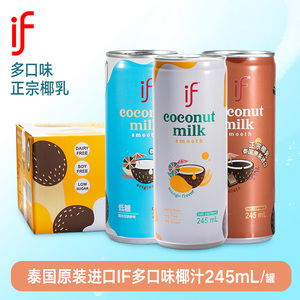 泰国进口if椰汁丝滑芒果味椰子汁果汁饮料椰水饮品245ml*24罐整箱