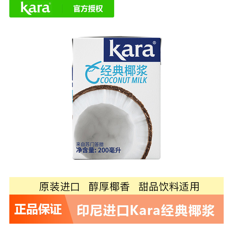 Kara牌经典椰浆200ml盒装小包装图片
