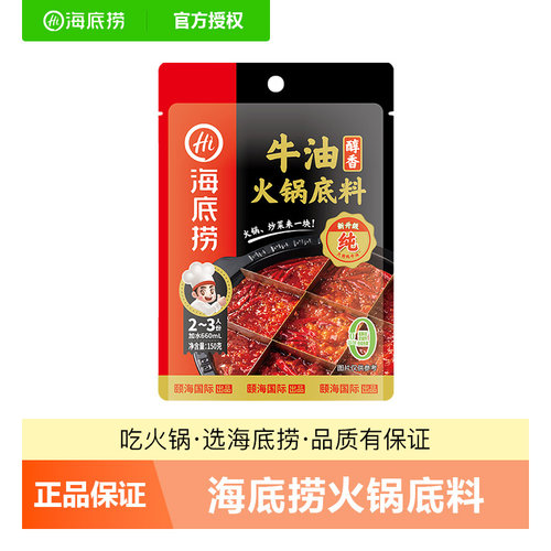 海底捞醇香牛油火锅底料