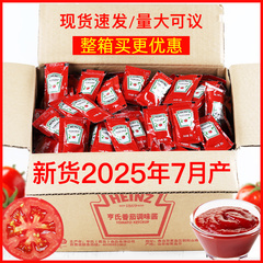 亨氏番茄酱9g*600小包装酱料番茄沙司整箱商用批发炸鸡薯条蘸酱