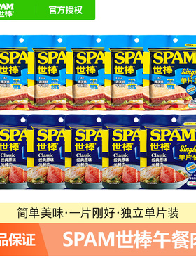 SPAM世棒午餐肉单独包装经典原味60g袋装火锅搭档即食三明治野餐