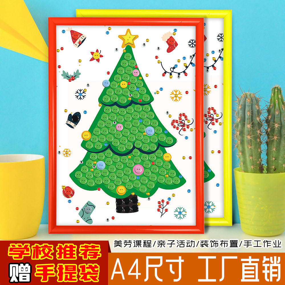 儿童圣诞节平安夜手工diy纽扣画树老人幼儿园小学生扣子粘贴作品