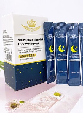 倚后锁水补水透亮光泽冻膜倚后传奇官方正品涂抹面膜20条新版升级
