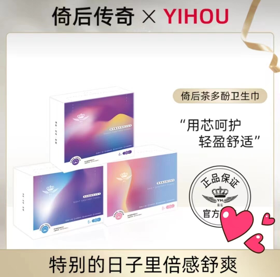 倚后传奇茶多酚卫生巾组合日用夜用加长夜用护垫单盒装官方正品