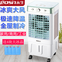 永生空调扇冷风机家用大风量制冷器小型商用工业冷气风扇水冷空调
