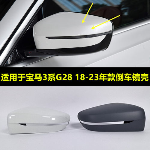 G20G28325LI320i330LI倒车镜外壳