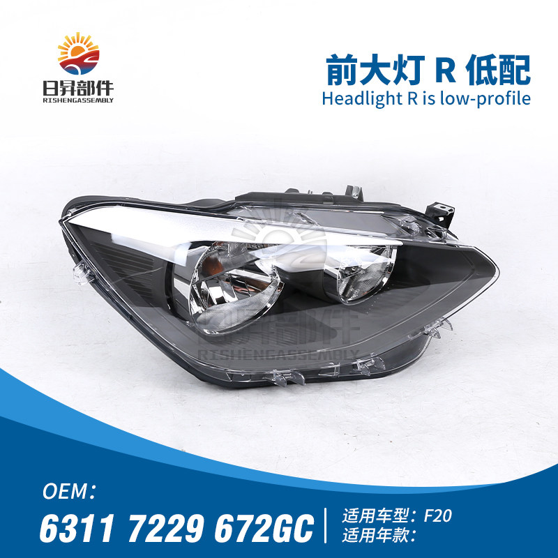 1系F20前保险杠大灯