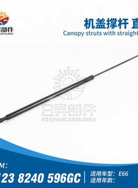 适用于宝马7系E66机盖支撑杆720I引擎盖液压杆730I车前盖顶杆支架