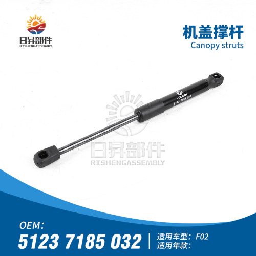 7系F01F02F03机盖撑杆