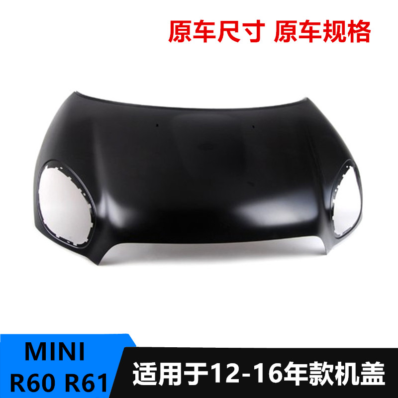 MINIR60机盖R61前盖发动机盖