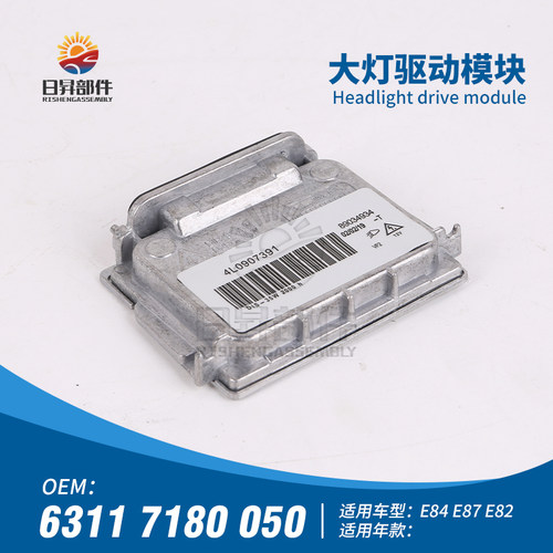 1系E87E82E84大灯模块电脑版