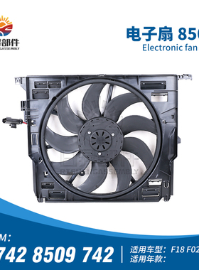 适用于宝马5系7系 F01F02F10F11F18 520I730I散热电子扇 空调风扇
